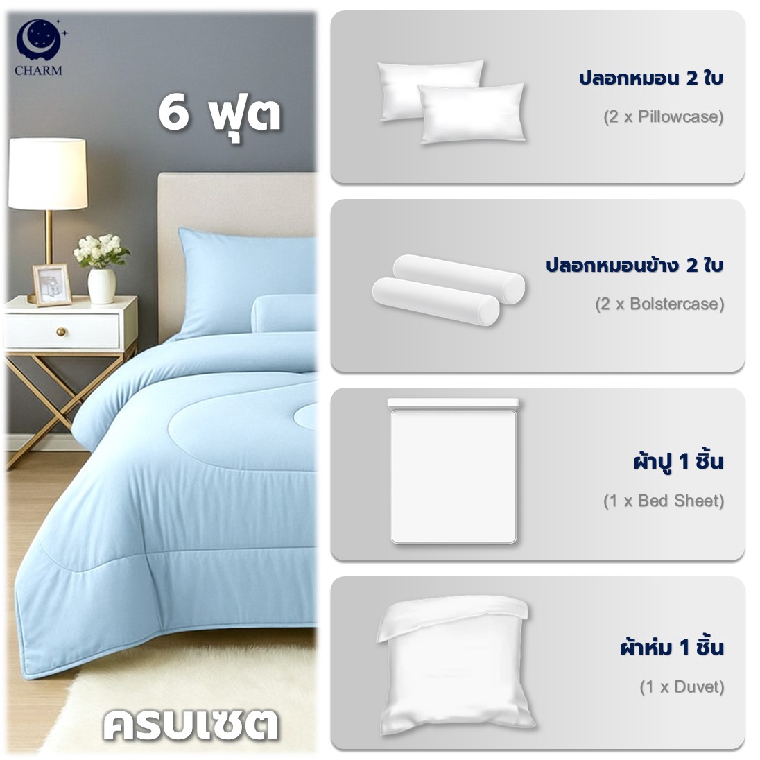 ชุดผ้าปูที่นอน 6 ฟุต 6 ชิ้น CHARM สี SKY BLUE คอลเลคชั่น CLASSIC_2
